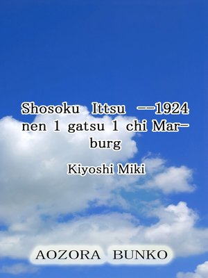cover image of Shosoku Ittsu &#8212;1924 nen 1 gatsu 1 chi Marburg